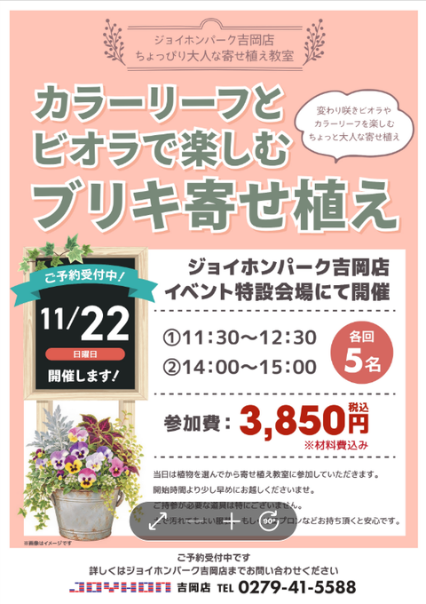 ジョイフル本田 各店イベント情報ページ